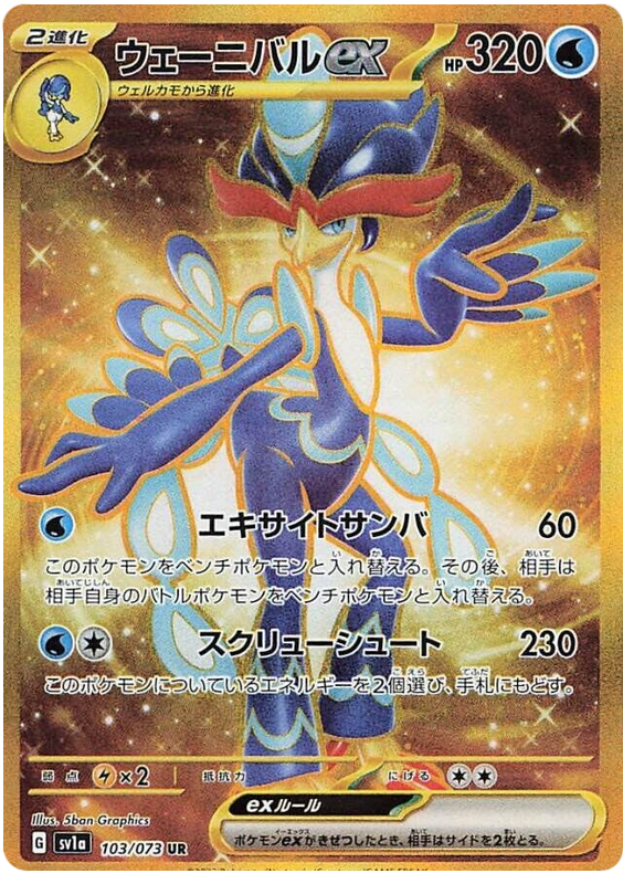 Quaquaval ex - sv1a 103/073 - JP