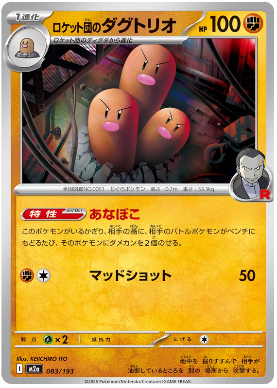 Team Rocket's Dugtrio - M2a 083/193 - JP
