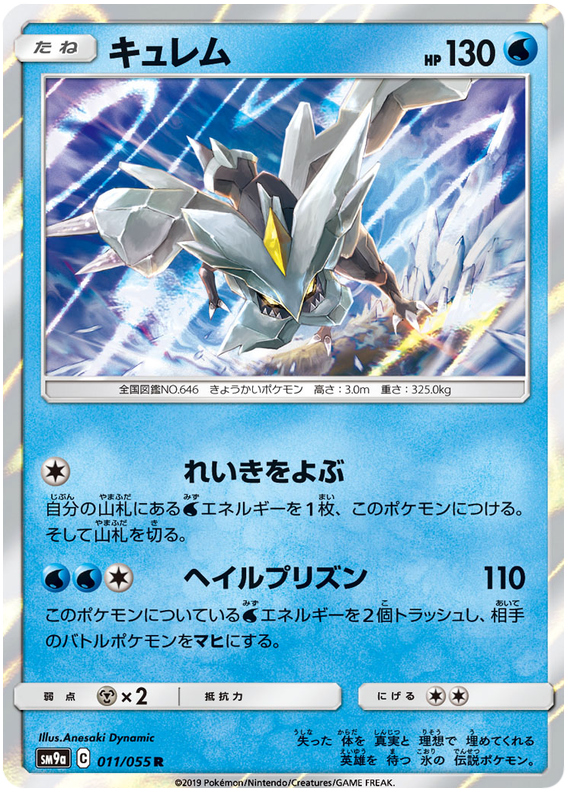 Kyurem - sm9a 011/055 - JP