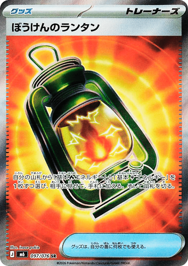 Adventuring Lantern - m6 097/076 - JP