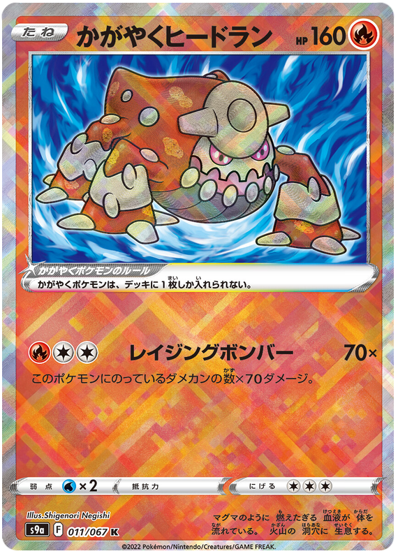 Radiant Heatran - s9a 011/067 - JP