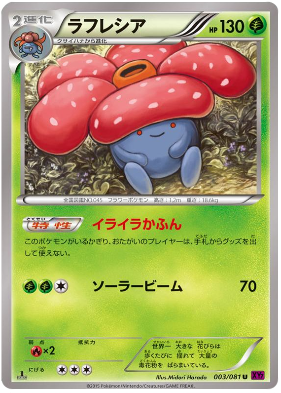 Vileplume - XY7 003/081 - JP