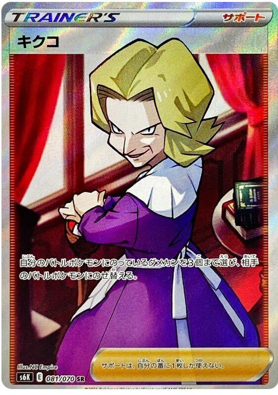 Agatha - s6K 081/070 - JP Agatha - s6K 081/070 - JP