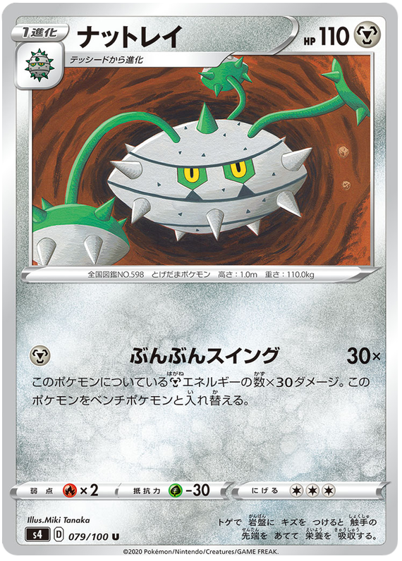 Ferrothorn - s4 079/100 - JP