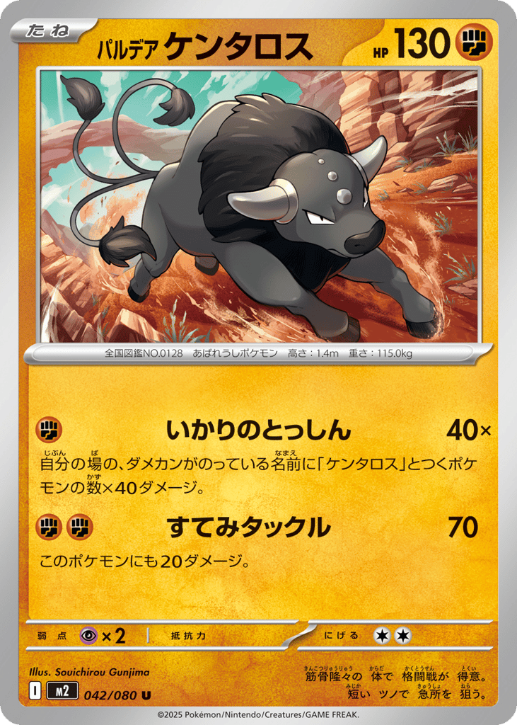 Paldean Tauros - m2 042/080 - JP