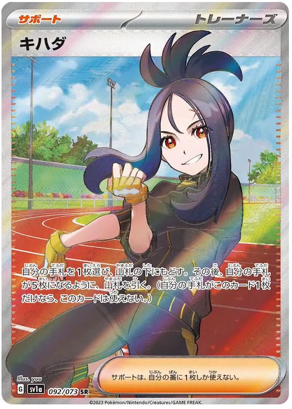 Dendra - sv1a 092/073 - JP Dendra - sv1a 092/073 - JP