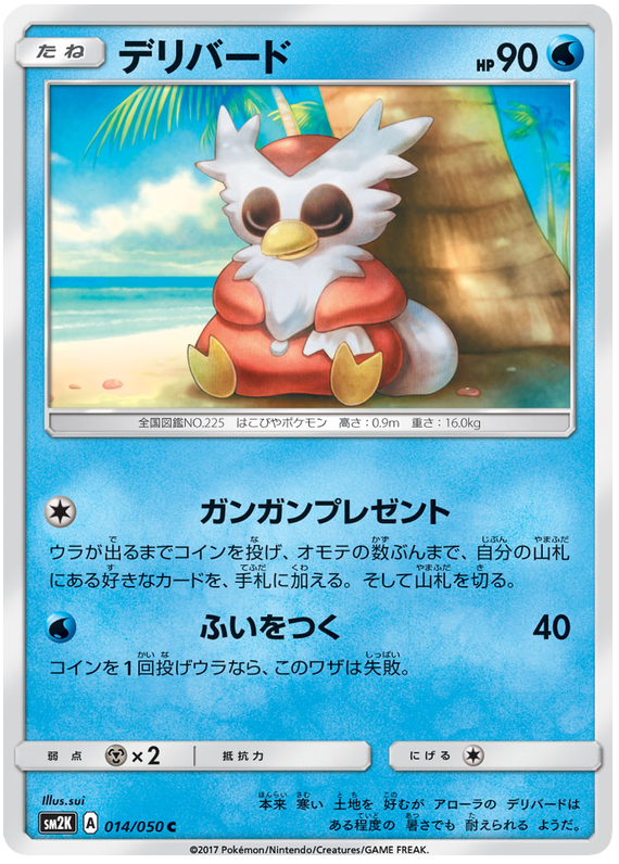 Delibird - sm2K 014/050 - JP Delibird - sm2K 014/050 - JP