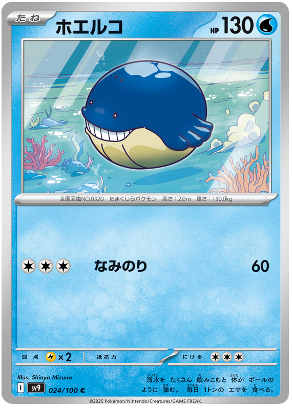 Wailmer - sv9 024/100 - JP Wailmer - sv9 024/100 - JP