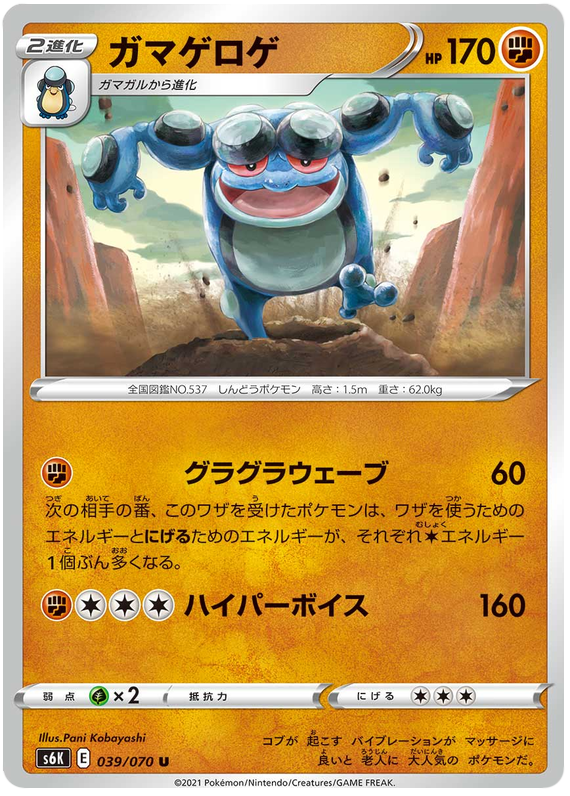 Seismitoad - s6K 039/070 - JP
