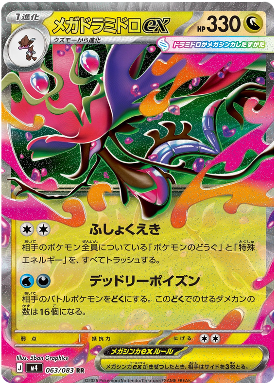 Mega Dragalge ex - m4 063/083 - JP