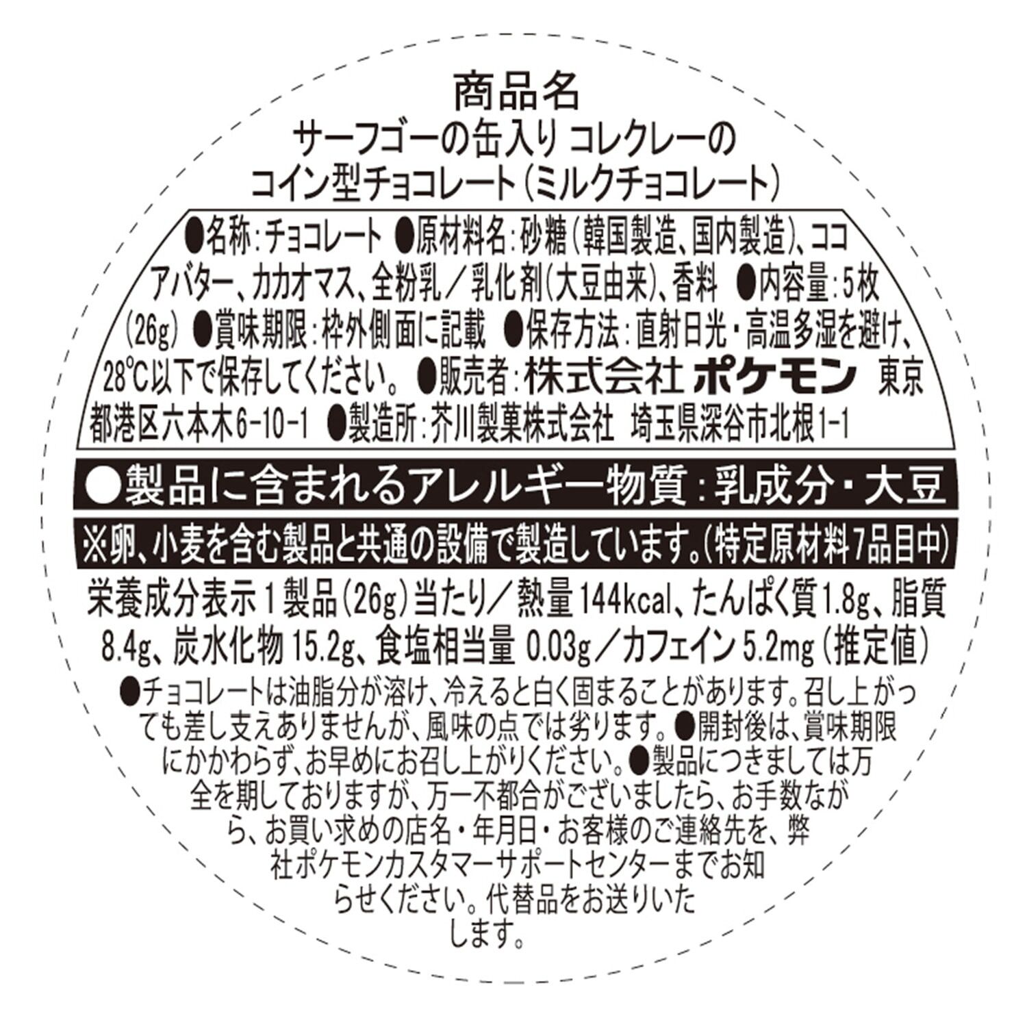 Pokemon Center Gimmighoul & Gholdengo Chocolate Tin Can