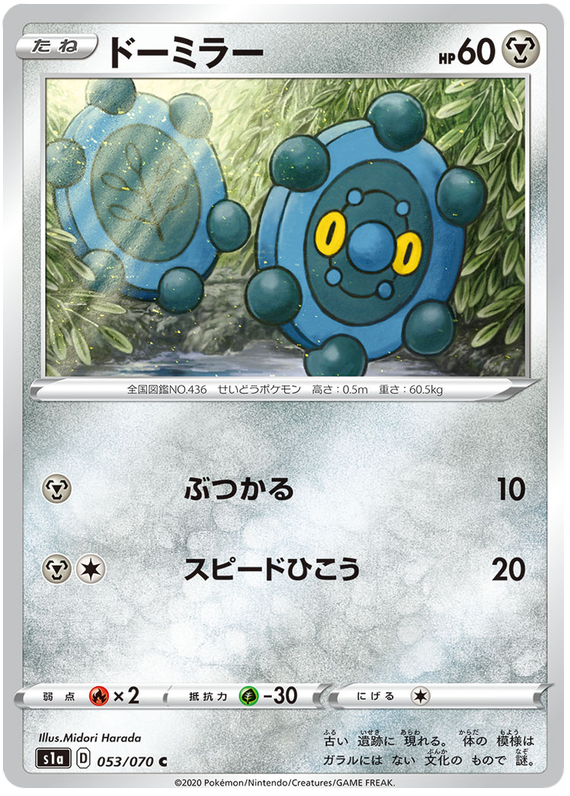Bronzor - s1a 053/070 - JP Bronzor - s1a 053/070 - JP