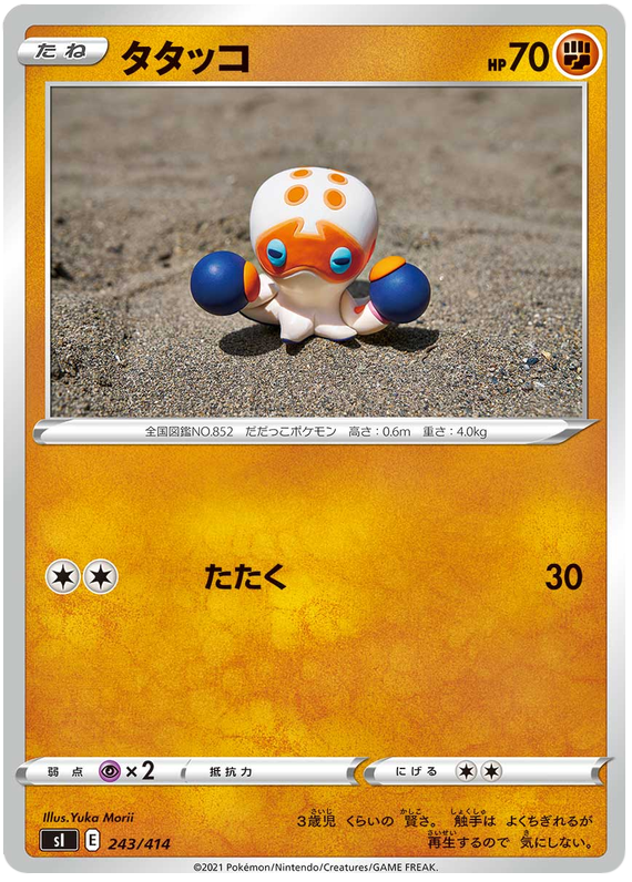 Clobbopus - s1 243/414 - JP