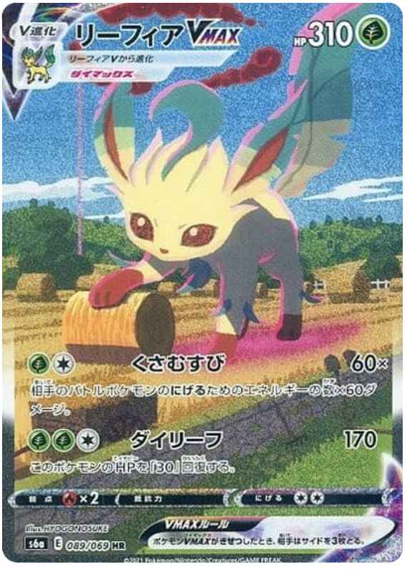 Leafeon VMAX - s6a 089/069 - JP Leafeon VMAX - s6a 089/069 - JP