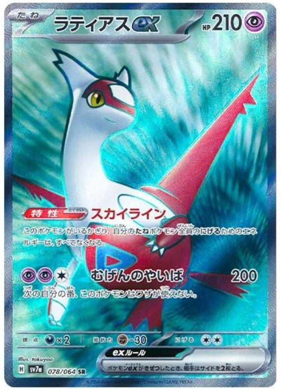 Latias ex - sv7a 078/064 - JP