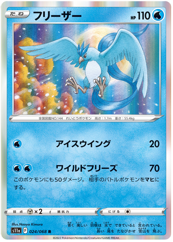 Articuno - s11a 024/068 - JP