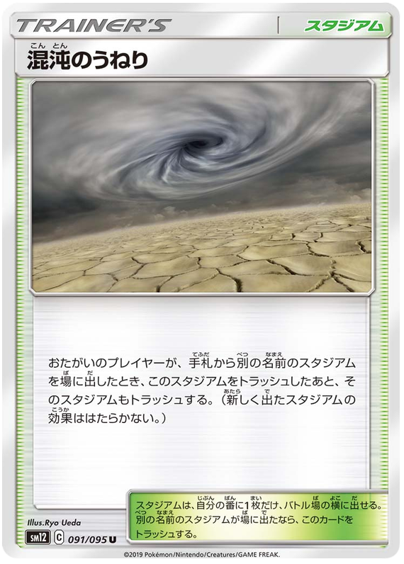 Chaos Swell - sm12 091/095 - JP