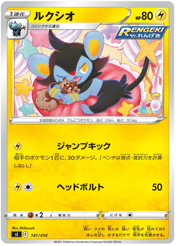 Luxio - s1 141/414 - JP