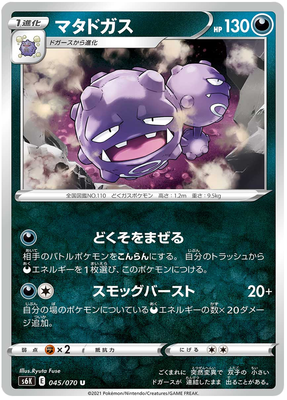 Weezing - s6K 045/070 - JP