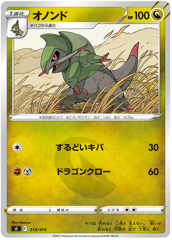 Fraxure - s1 318/414 - JP