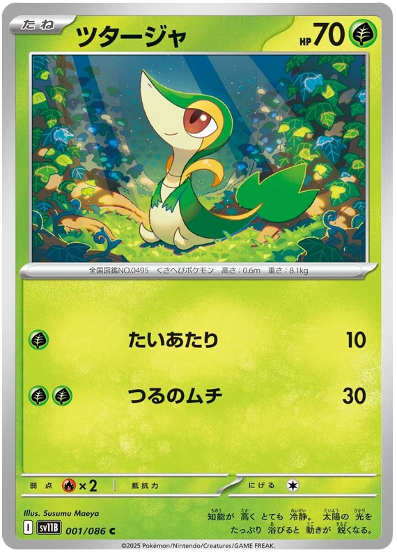 Snivy - sv11b 001/086 - JP