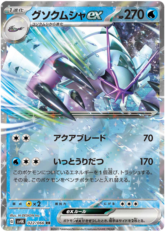 Golisopod ex - sv4K 022/066 - JP