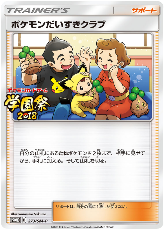 Pokemon Fan Club - SM-P 273 - JP