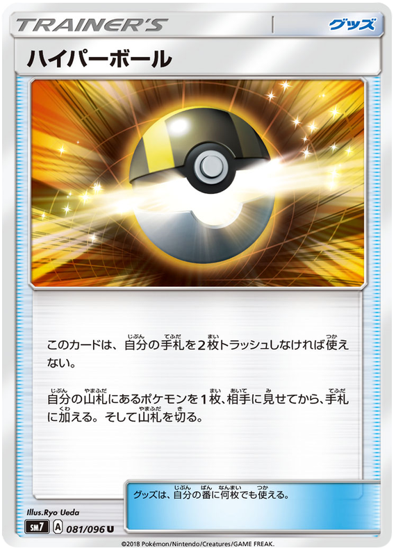 Ultra Ball - sm7 081/096 - JP