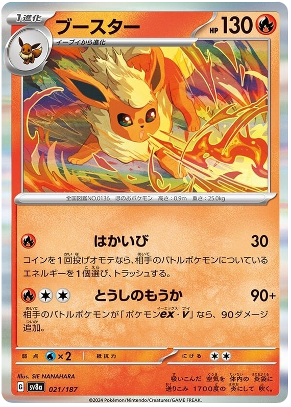 Flareon - sv8a 021/187 - JP
