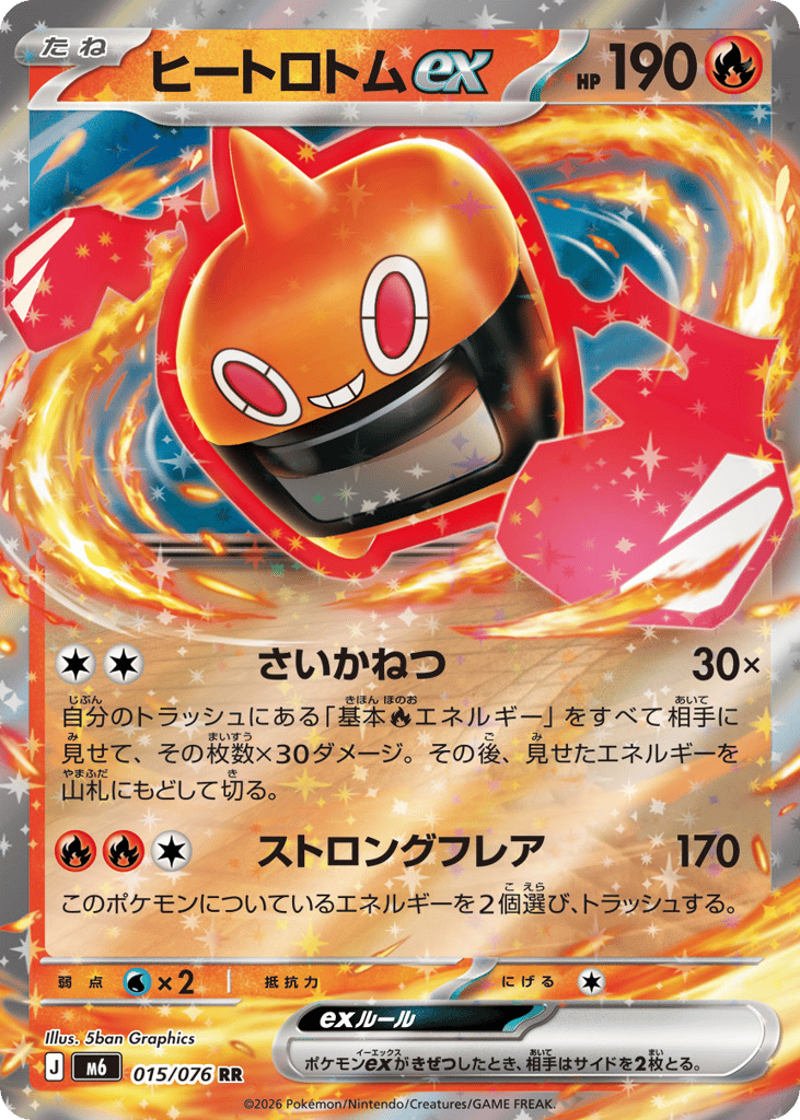 Heat Rotom ex - m6 015/076 - JP