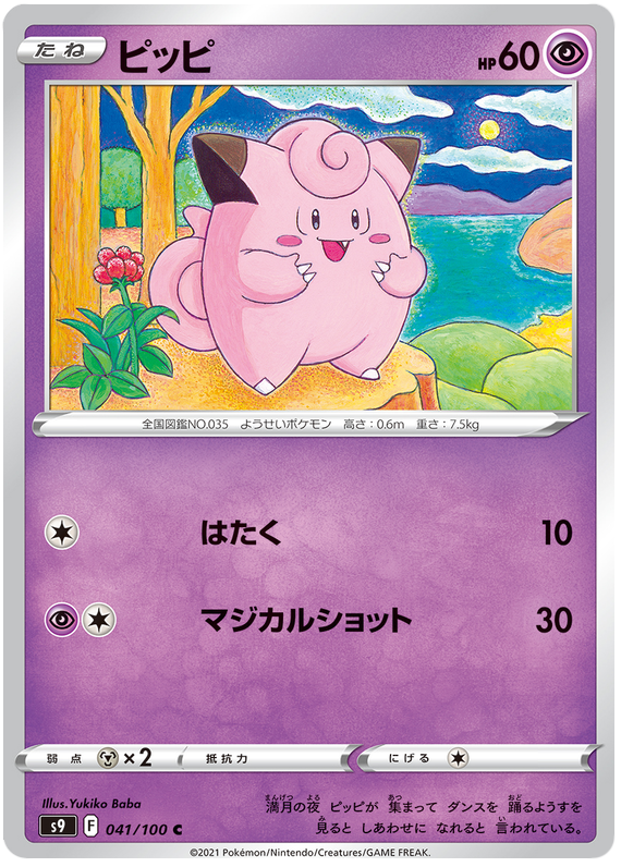 Clefairy - s9 041/100 - JP