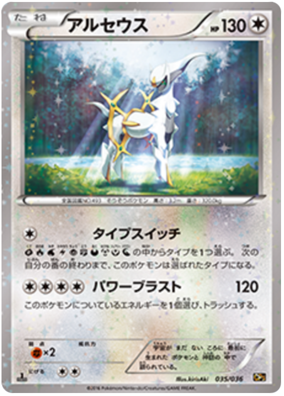 Arceus - CP5 035/036 - JP