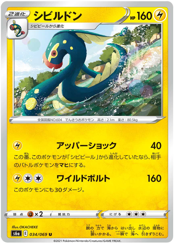 Eelektross - s6a 034/069 - JP