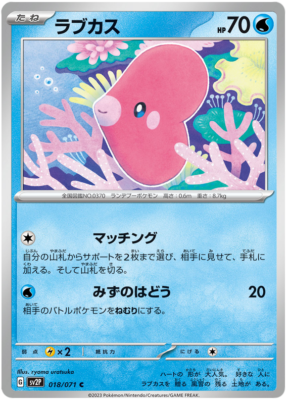 Luvdisc - sv2P 018/71 - JP
