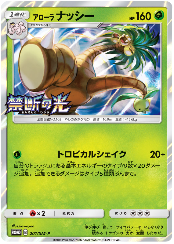 Alolan Exeggutor - SM-P 201 - JP