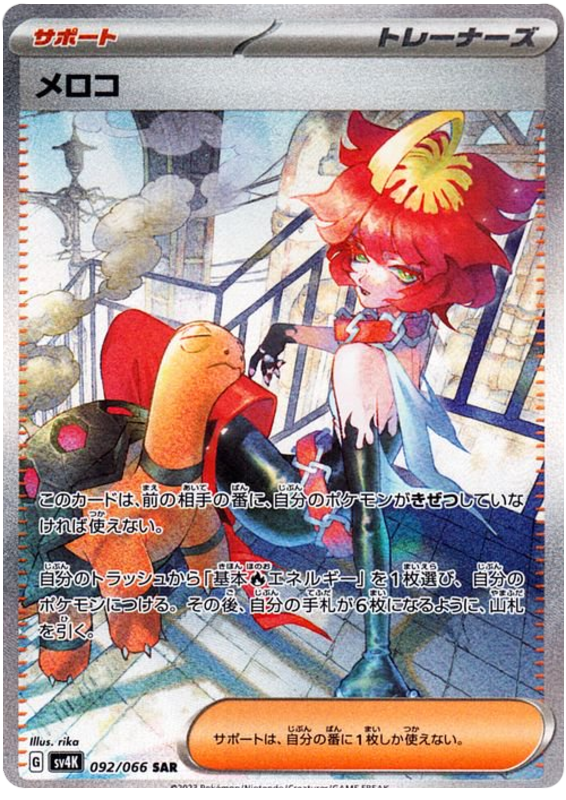 Mela - sv4K 092/066 - JP Mela - sv4K 092/066 - JP