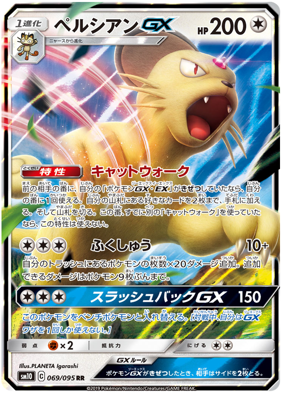 Persian GX - sm10 069/095 - JP