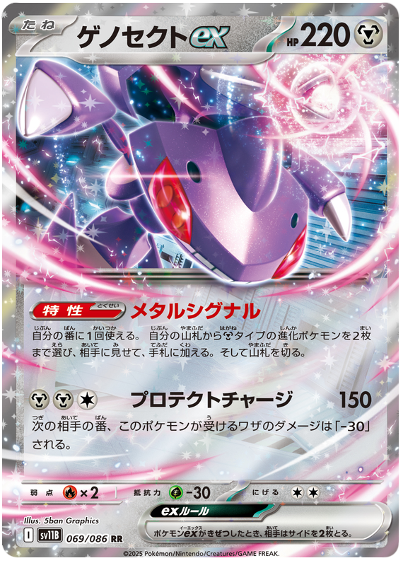 Genesect ex - sv11b 069/086 - JP Genesect ex - sv11b 069/086 - JP