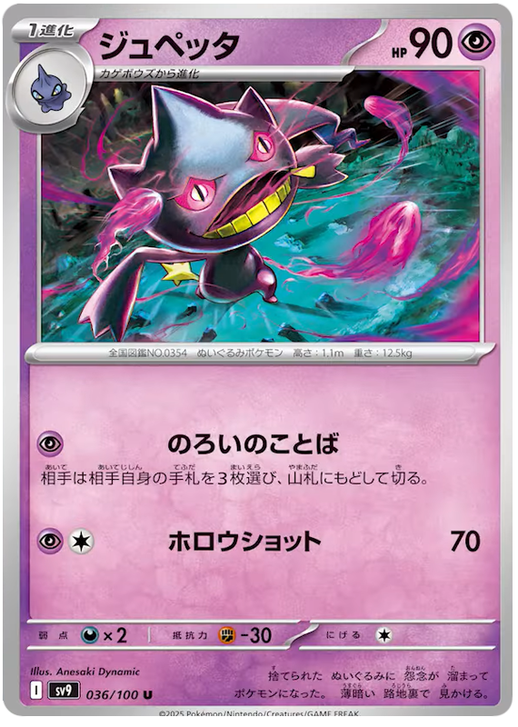 Banette - sv9 036/100 - JP