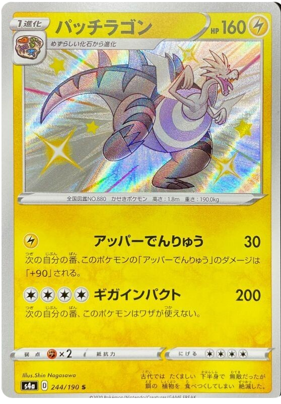 Dracozolt - s4a 244/190 - JP Dracozolt - s4a 244/190 - JP