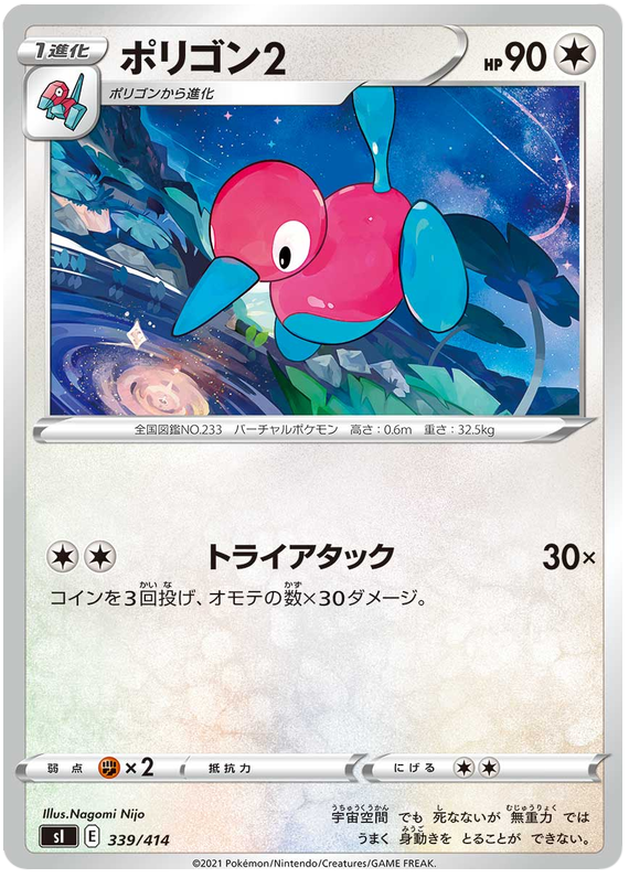 Porygon 2 - s1 339/414 - JP Porygon 2 - s1 339/414 - JP