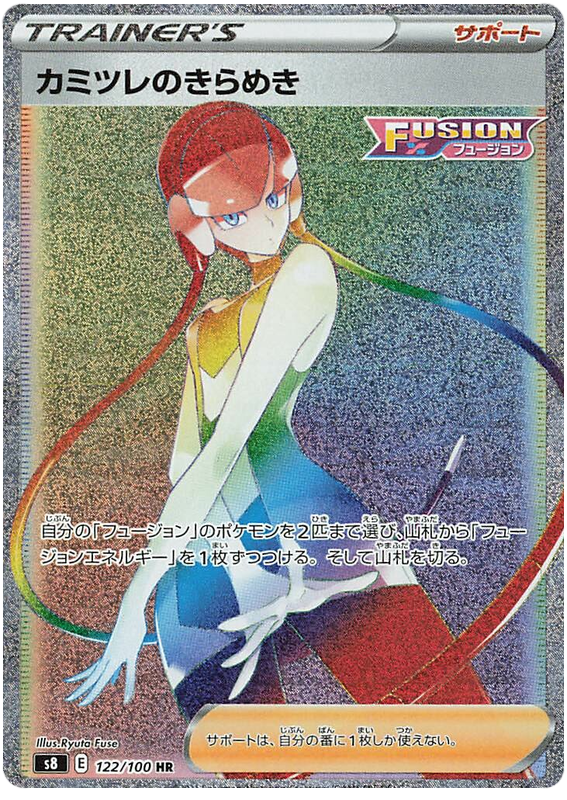 Elesa's Sparkle - s8 122/100 - JP Elesa's Sparkle - s8 122/100 - JP