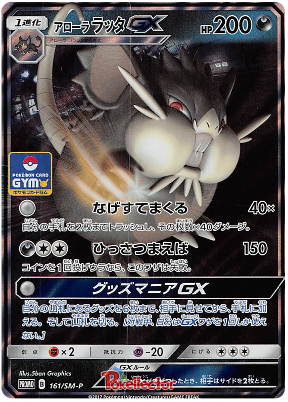 Alolan Raticate GX - SM-P 161 - JP Alolan Raticate GX - SM-P 161 - JP