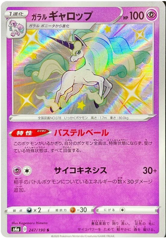 Galarian Rapidash - s4a 247/190 - JP Galarian Rapidash - s4a 247/190 - JP