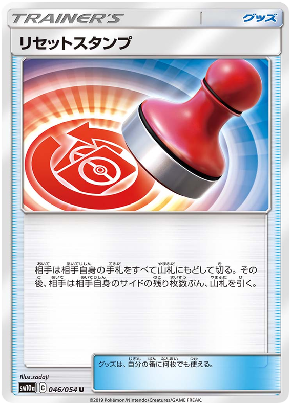 Reset Stamp - sm10a 046/054 - JP Reset Stamp - sm10a 046/054 - JP