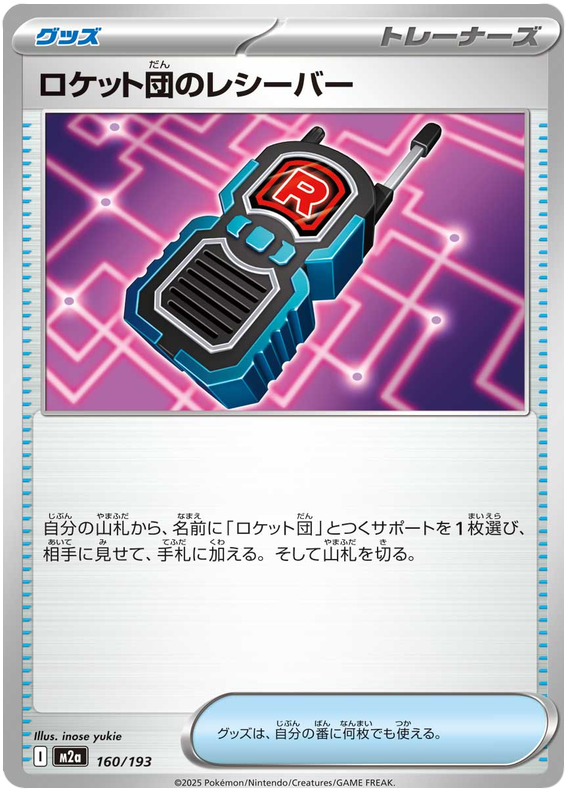 Team Rocket's Transceiver - M2a 160/193 - JP
