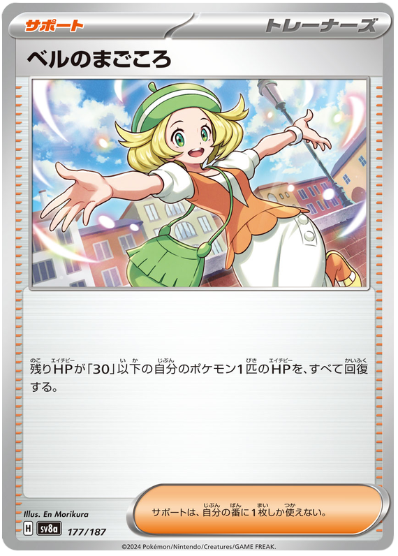 Bianca's Devotion - sv8a 177/187 - JP Bianca's Devotion - sv8a 177/187 - JP