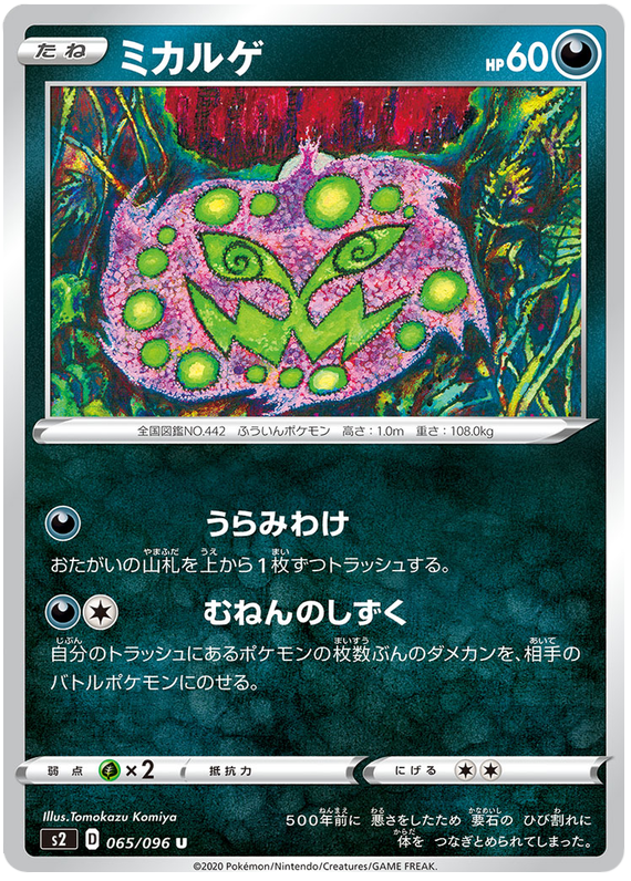 Spiritomb - s2 065/096 - JP