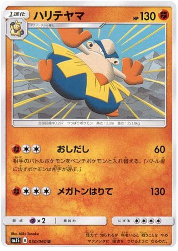 Hariyama - sm1S 030/060 - JP Hariyama - sm1S 030/060 - JP