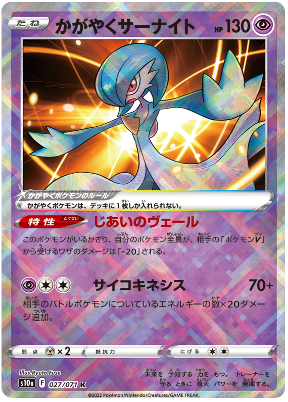 Radiant Gardevoir - s10a 027/071 - JP